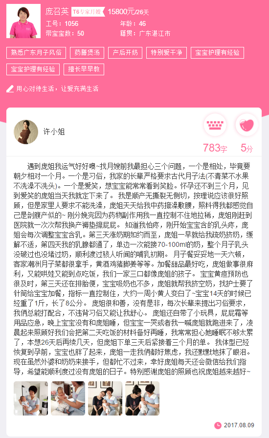 深圳月嫂公司排名_深圳月嫂培训(2)